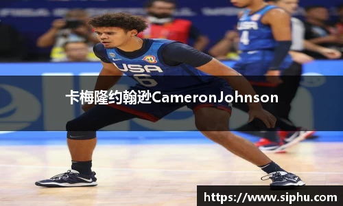 卡梅隆约翰逊CameronJohnson